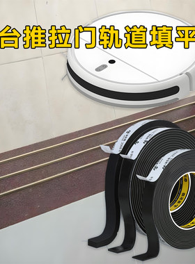米乐奇扫地机室内推拉门爬坡条