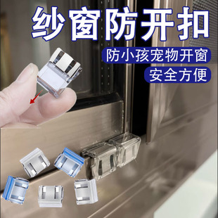 纱窗防开扣安全锁平开窗移动卡位固定夹防小孩爬窗坠楼限位卡窗器