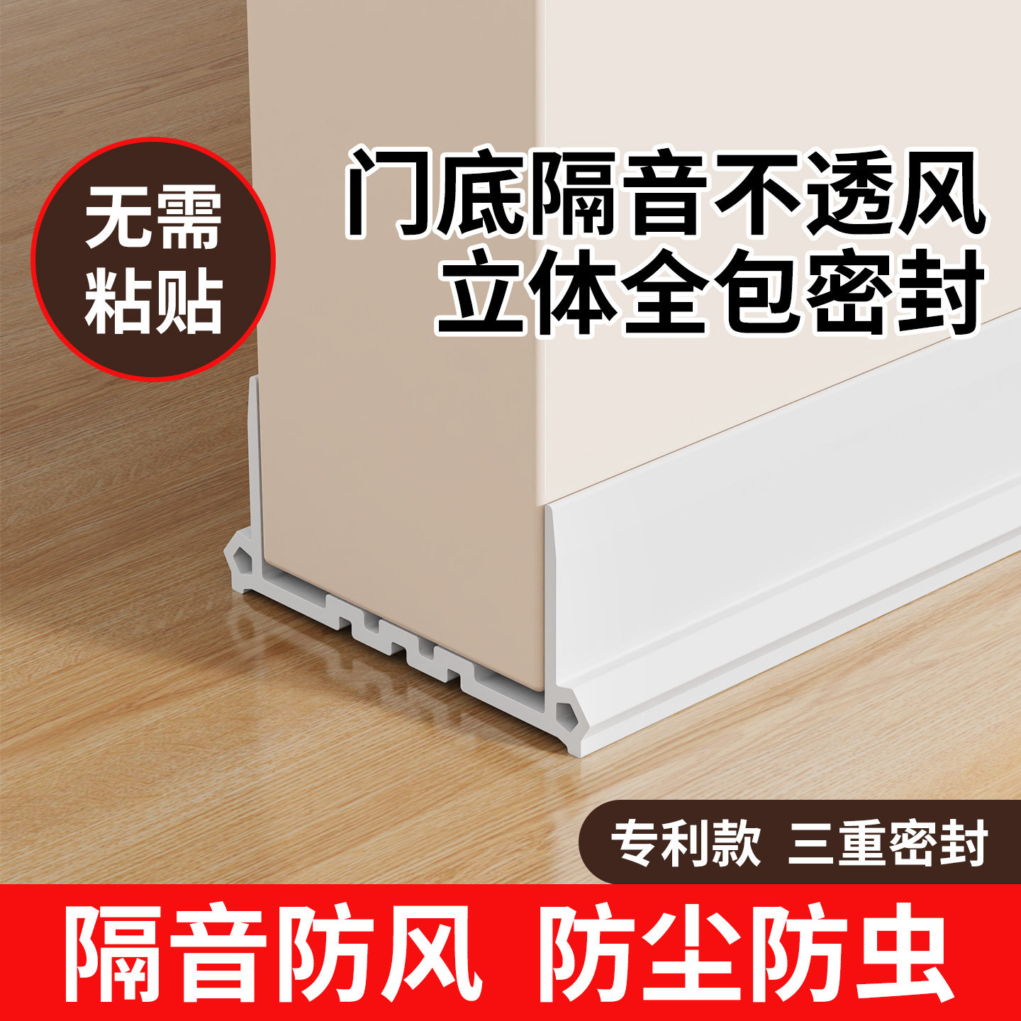 米乐奇出租屋大门脚下缝隙卡条