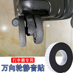 行李箱轮子静音胶条推拉车万向轮消除异响静音防响条减震降噪消音
