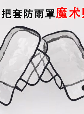 米乐奇手套防雨罩封口固定魔术贴