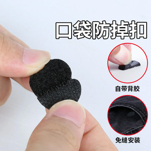 口袋防掉扣免缝暗扣魔术贴自粘闭合防掉落手机暗扣子母扣无痕纽扣