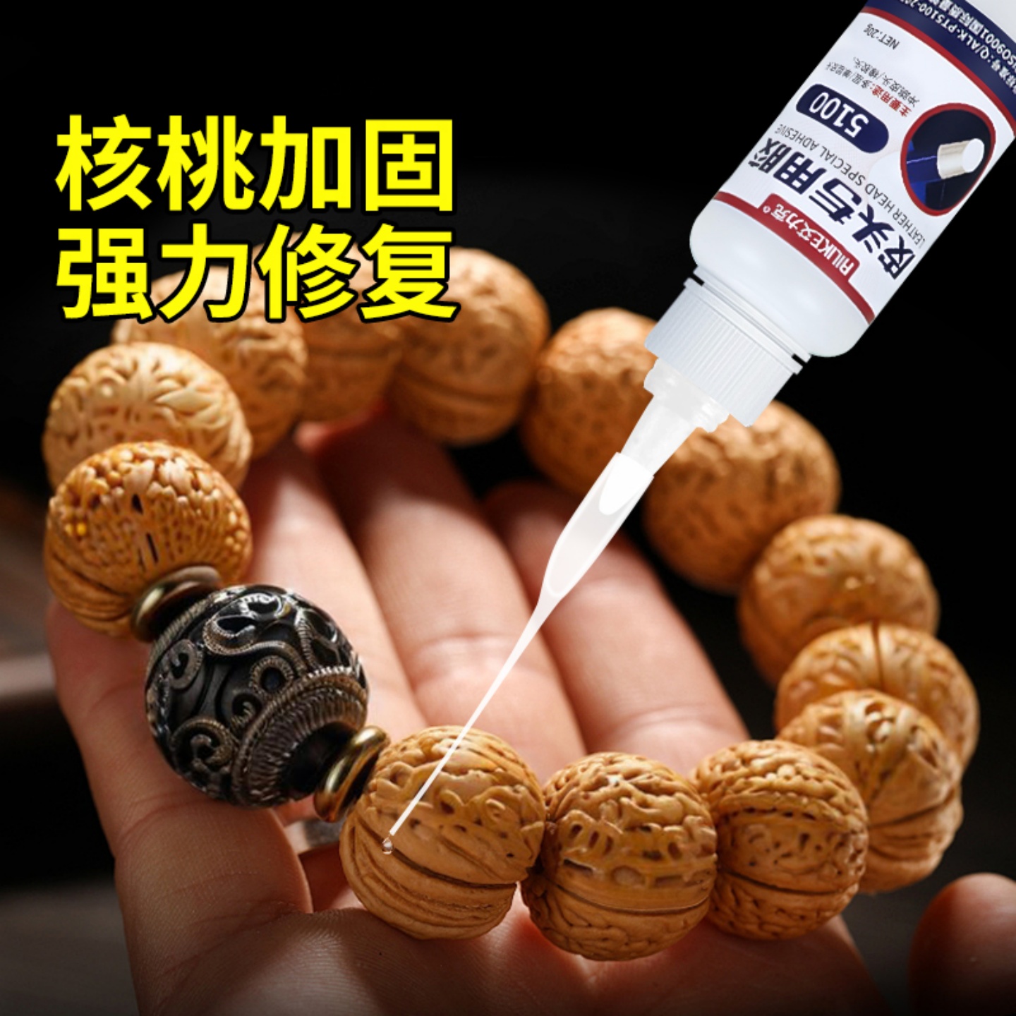 米乐奇核桃修复加固蛤蟆猴头胶水