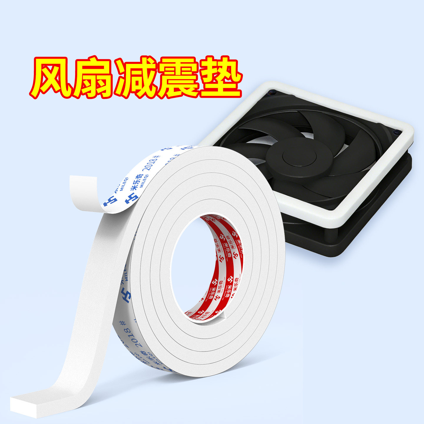 机箱散热风扇减震垫CPU噪音消除减振垫电脑主机托架底座增高脚垫