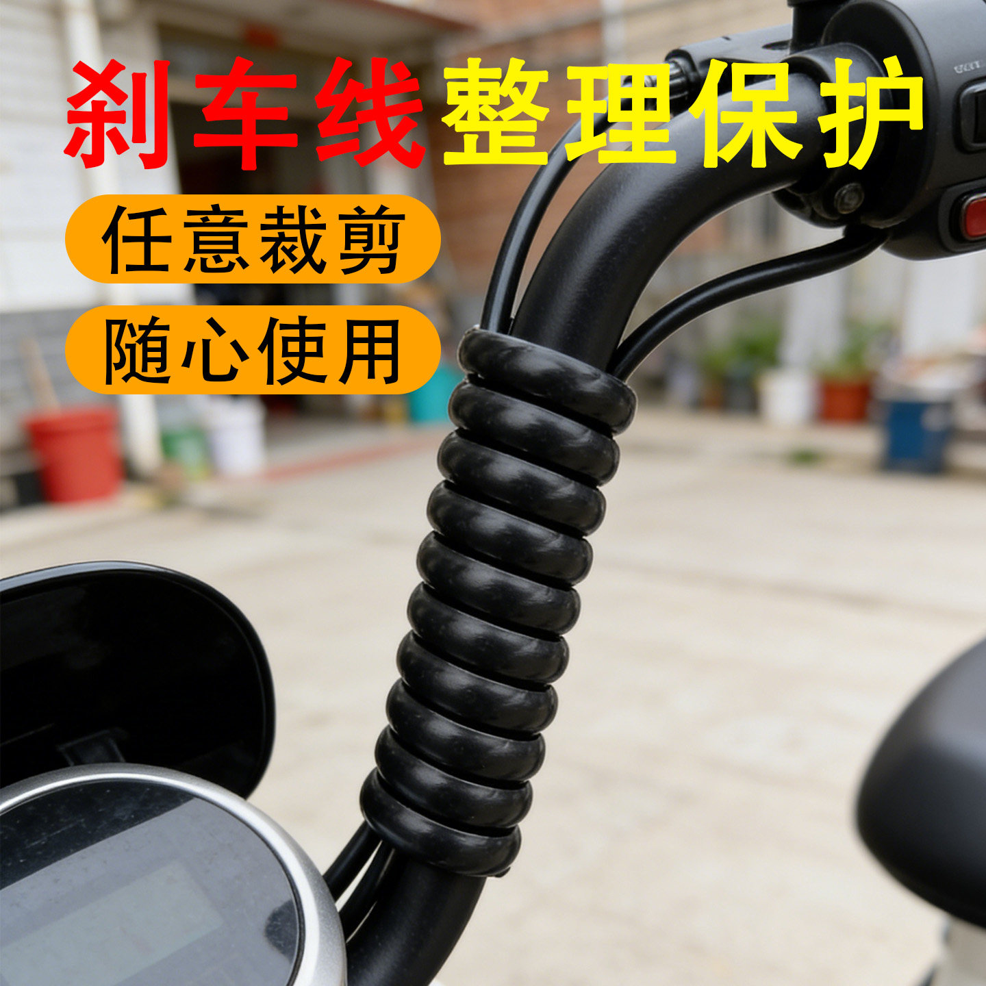 米乐奇刹车线管缠绕整理绕线带图片