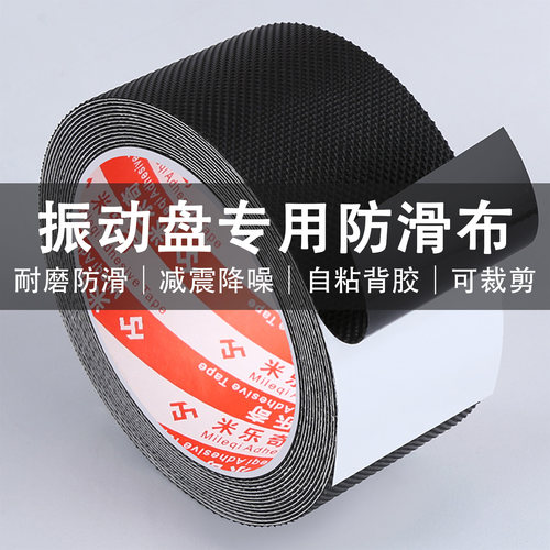 米乐奇振动盘防滑耐磨降噪胶皮