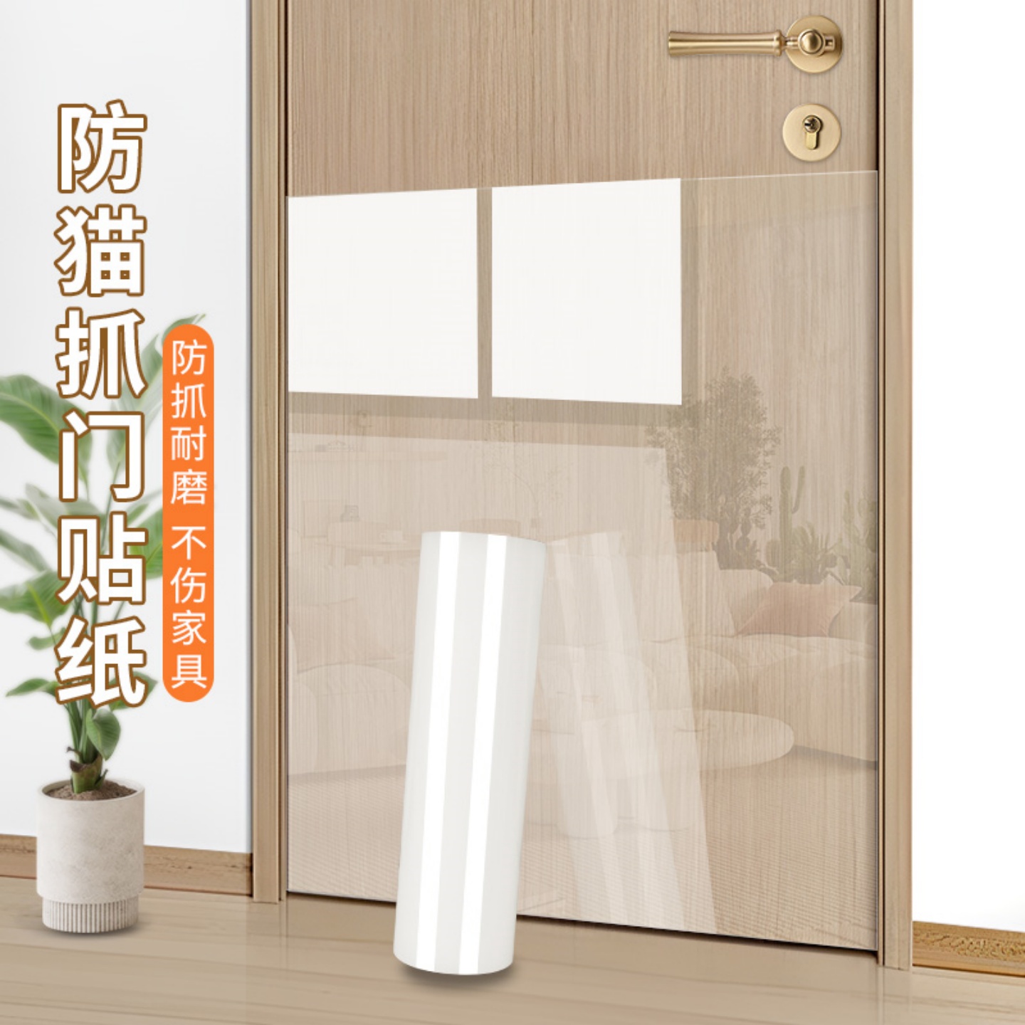 米乐奇防猫抓门贴保护膜
