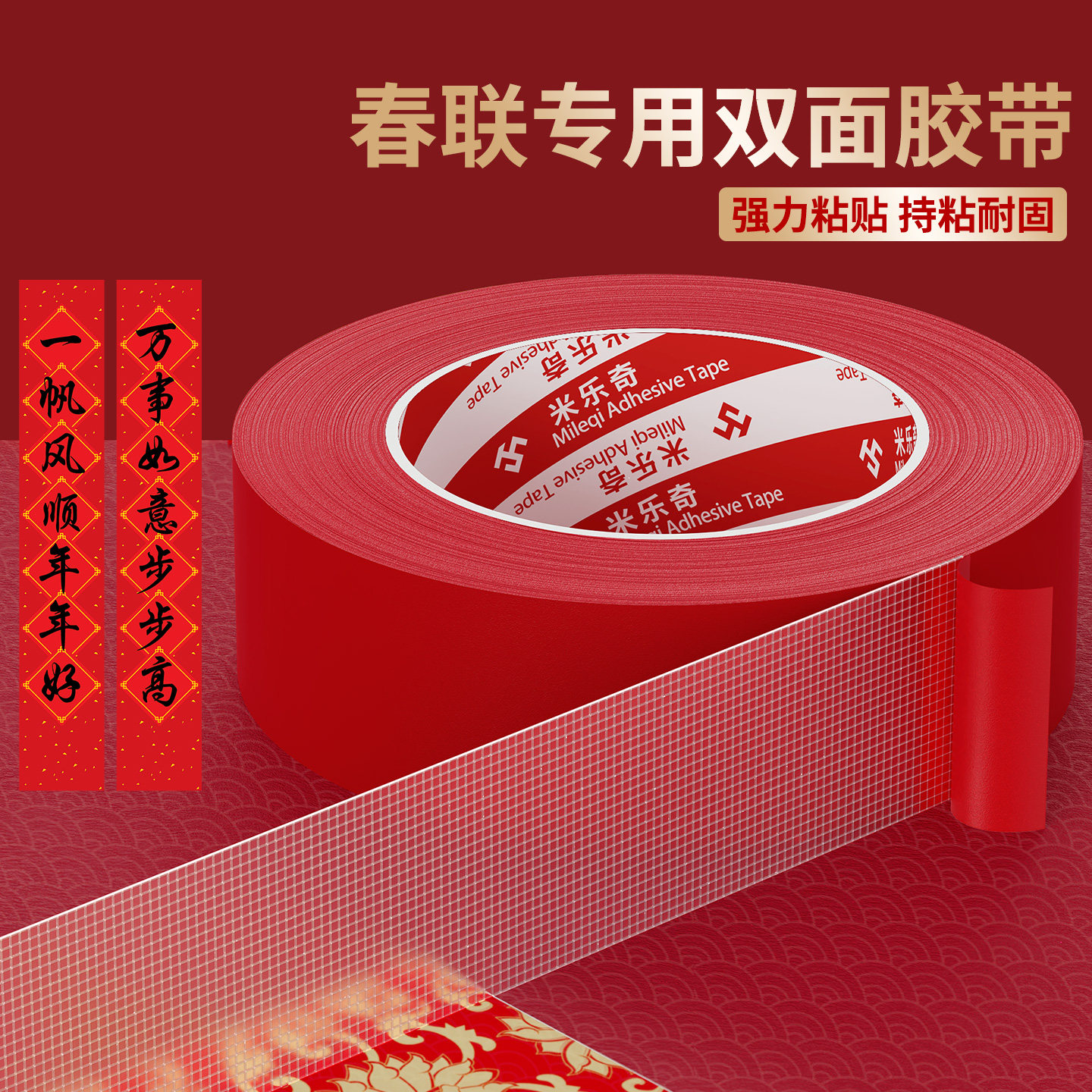 米乐奇贴春联对联专用双面胶