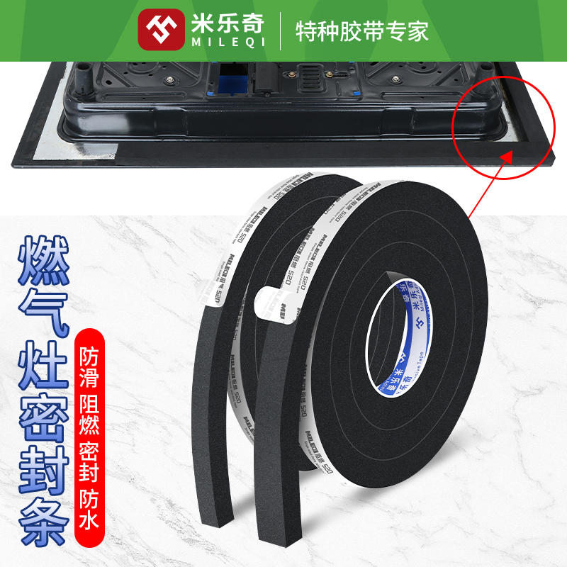 灶炉底部防滑防油污封边防水胶条