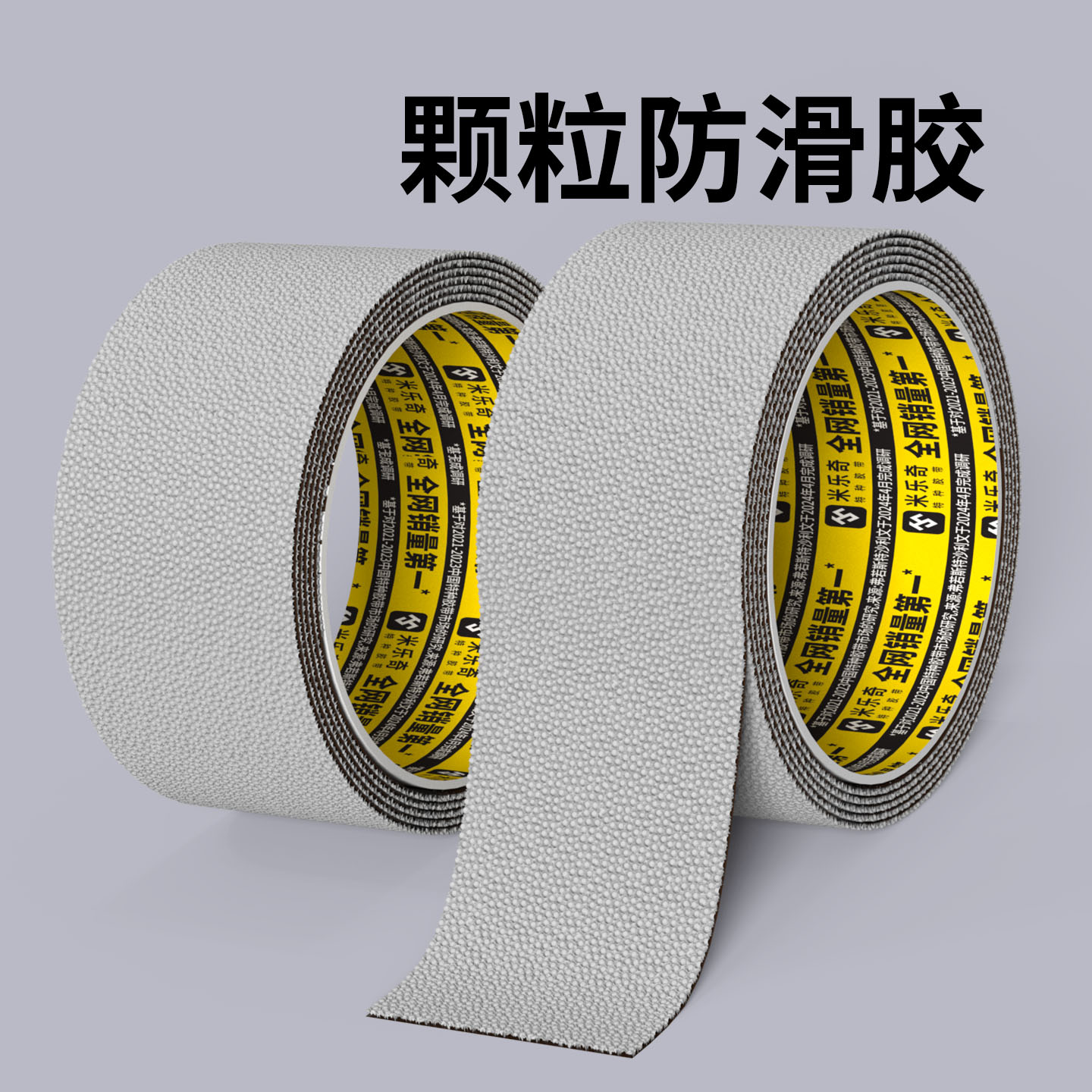 米乐奇颗粒防滑胶皮包辊带