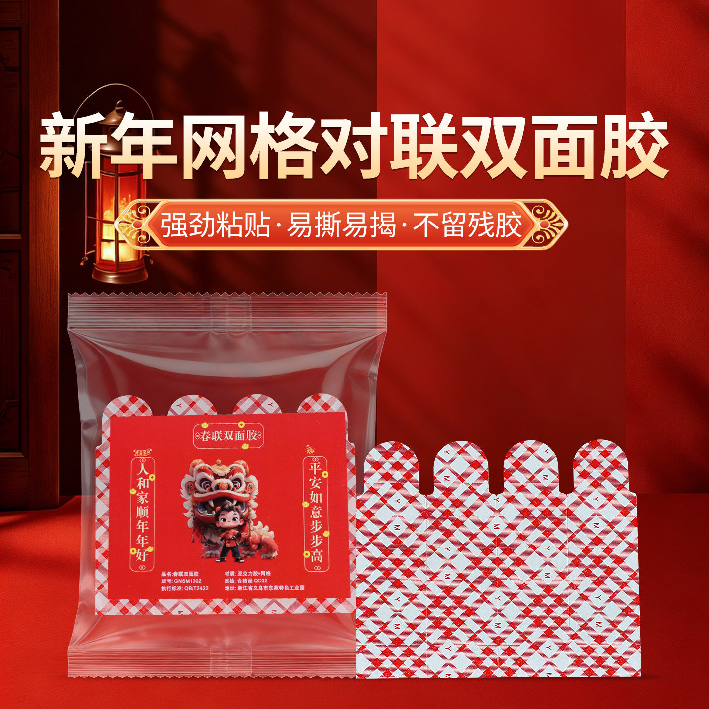 贴春联无痕双面胶春节对联福字门贴固定胶防水易撕不伤墙透明胶片,节庆用品/礼品,对联,淘宝优惠券,粉丝福利购,淘宝优惠卷