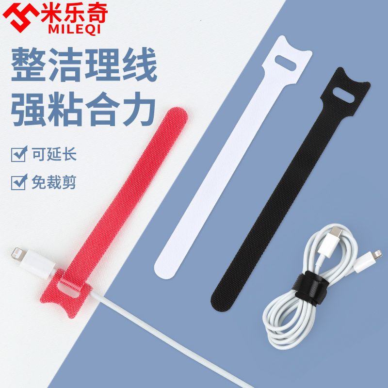米乐奇魔术贴扎带束线充电线收纳