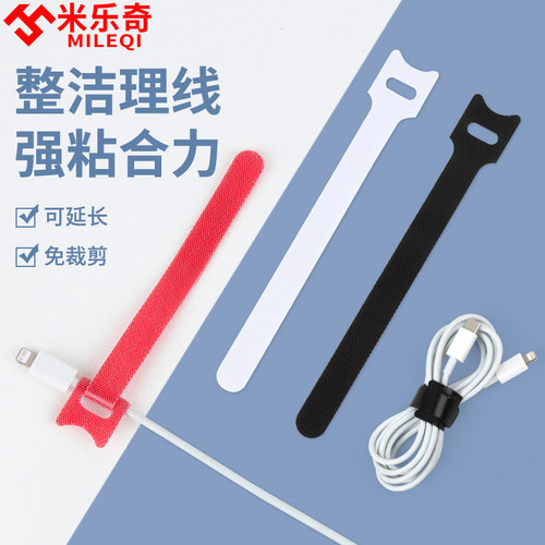 米乐奇魔术贴扎带束线充电线收纳