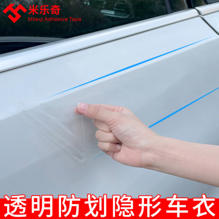 汽车车门防撞条防刮花掉漆隐形保护条前后保险杠防刮蹭摩擦防刮条