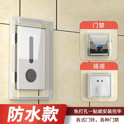 86型室外门铃门禁遮雨通用保护罩