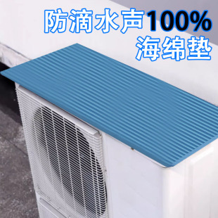 空调外机防滴水消音棉防溅水降噪海绵垫冷气机顶防噪音消声隔音棉