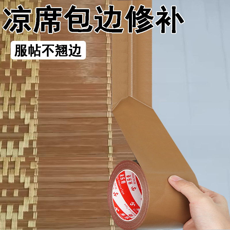 竹席修补贴凉席包边竹条断裂破洞起边修复补丁贴免缝封边修补胶带