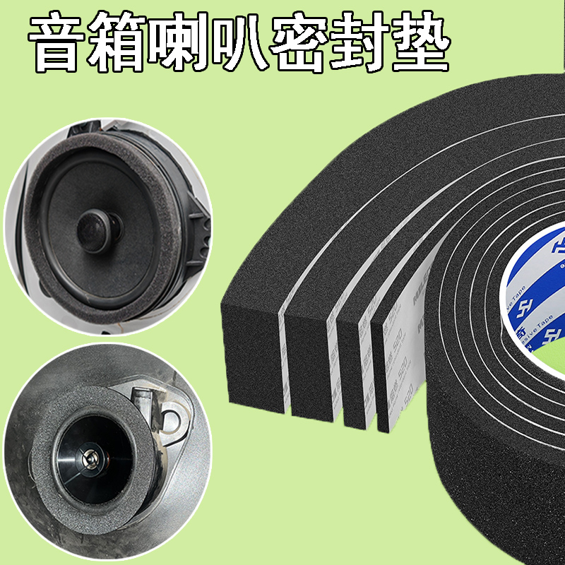 车门音响改装密封垫喇叭美音圈
