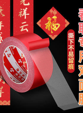 春联无痕胶贴对联双面胶强粘防风不残胶春节墙面粘年画装饰布基胶