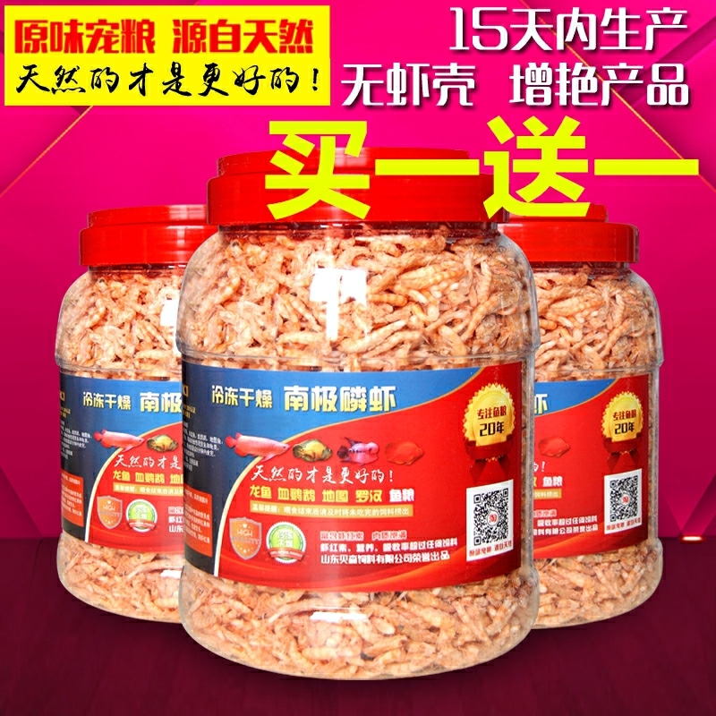 喂鱼虾干爱鱼红南极鳞虾 南极磷虾干食干虾饲料包邮-虾饲料(青睐家居专营店仅售39.5元)