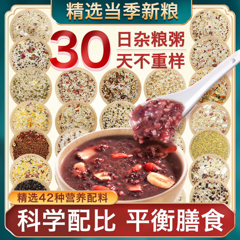 五谷杂粮组合食材小包散装八宝饭粗糙米十谷粥儿童月子营养胃早餐|ruв категории зерно риса/север и Юг сухих грузов/приправы, метров/муки/зерновые, зерновые комбинации - от Buy2taobao.com для оказания профессиональной услуги покупки агента Taobao