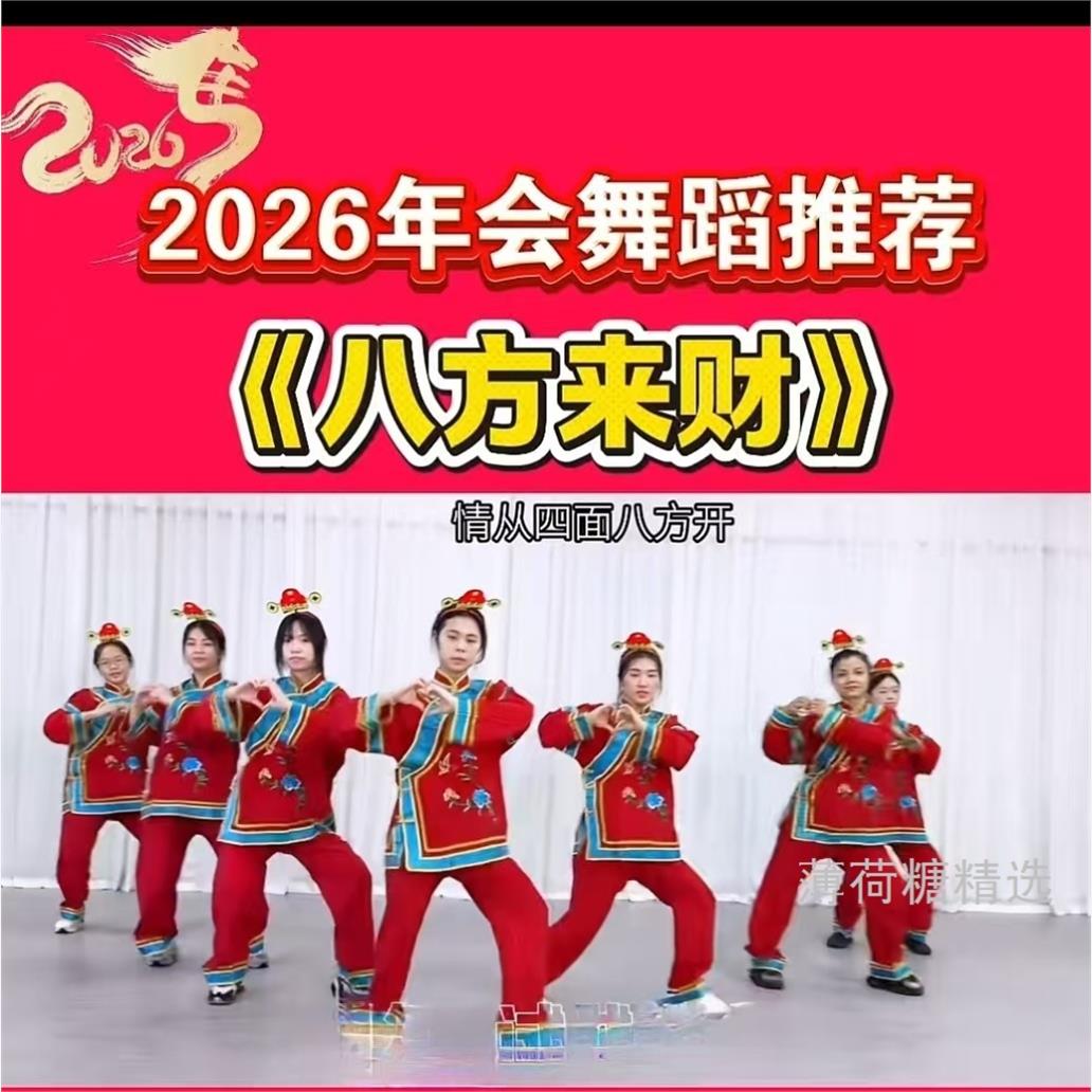 八方来财演出服运动会开