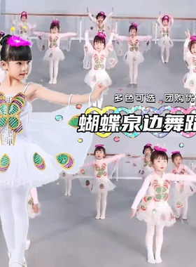 蝴蝶泉边儿童演出服飞呀
