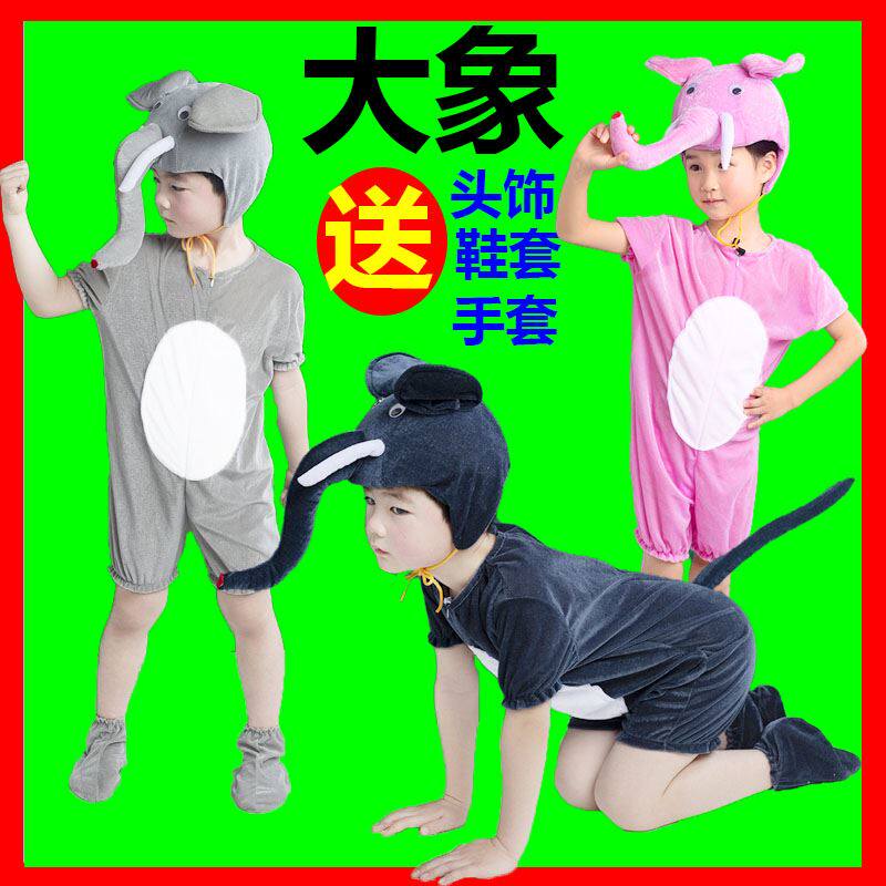 2025新款六一小象洗澡小红象大象演出服儿大童课本剧动物服装成人
