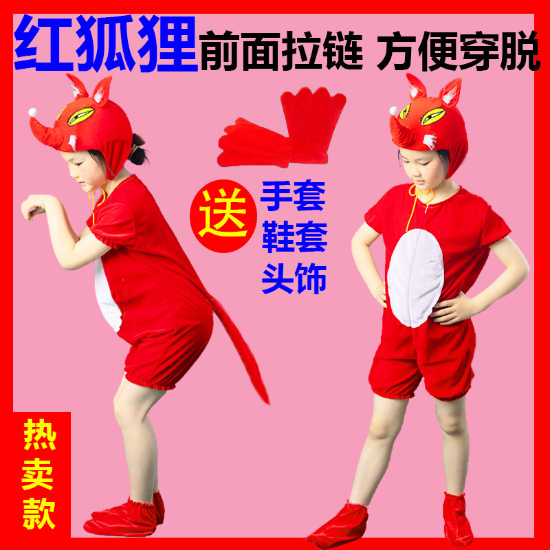 六一儿大童动物狐狸演出服小狐狸表演服装狐假虎威舞蹈话剧衣服夏