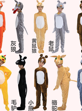 骆驼演出服儿大童小毛驴大灰狼小花狗小鸡黄鼠狼动物舞蹈表演服装