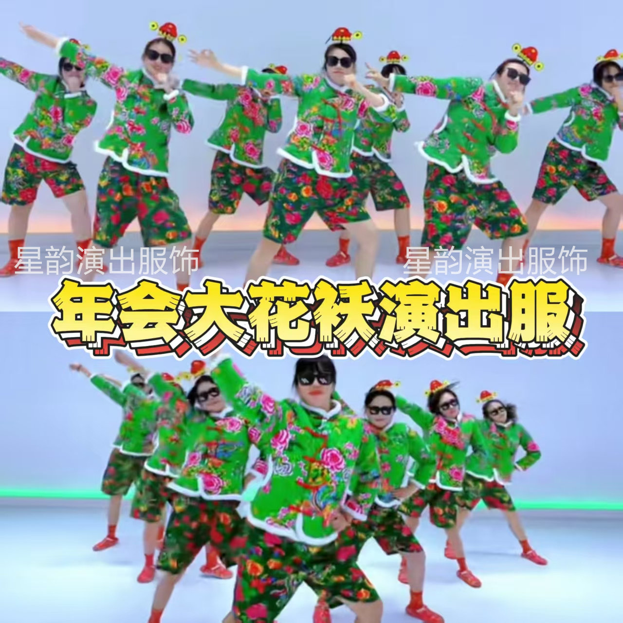 年会舞蹈服装网红爆款花图片