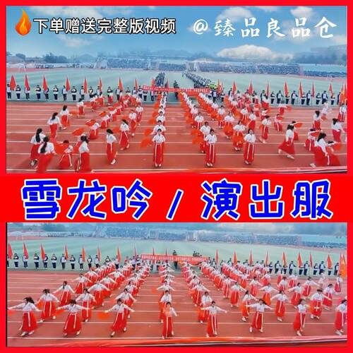 雪龙吟表演出运动会开幕