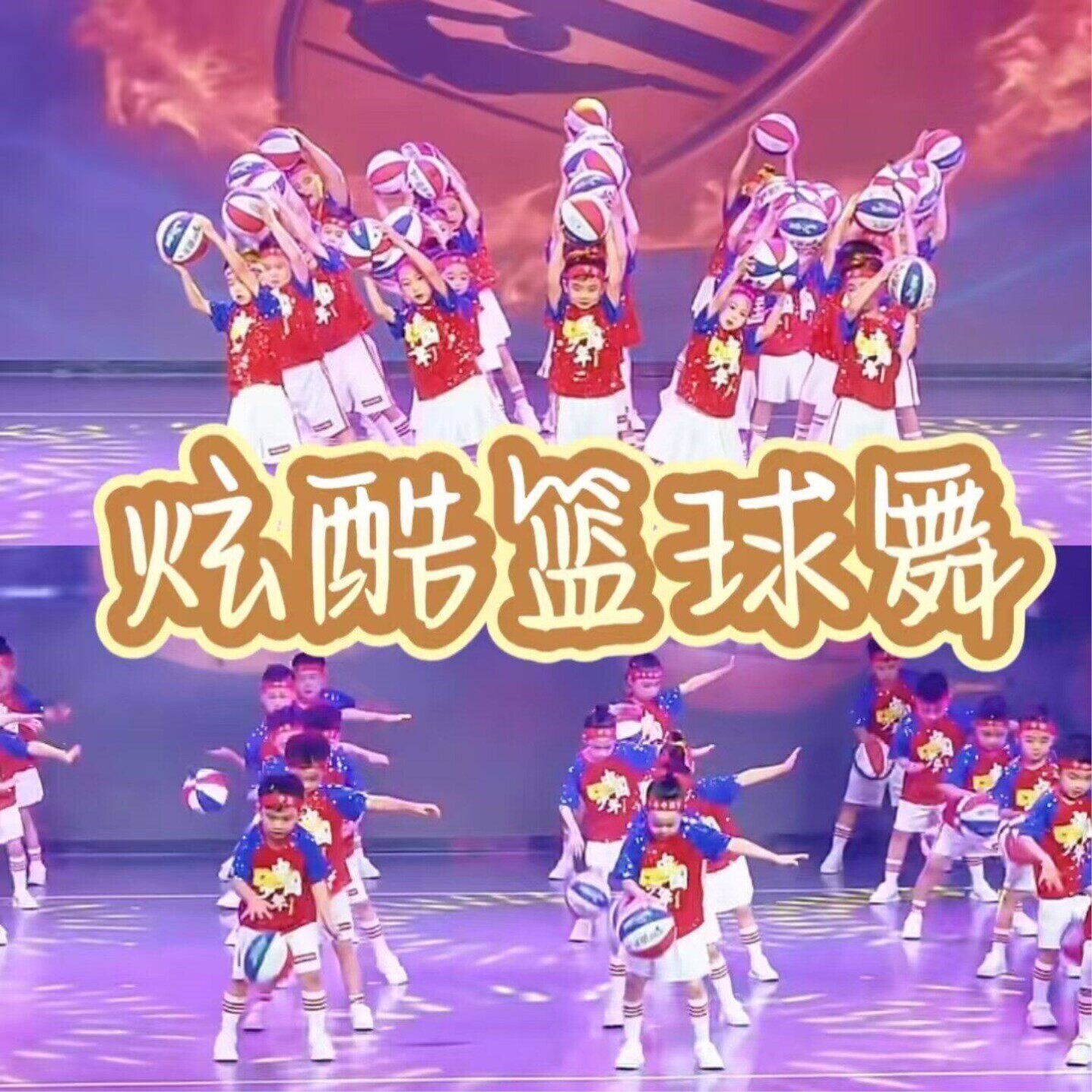 炫酷篮球舞六一操儿童演图片