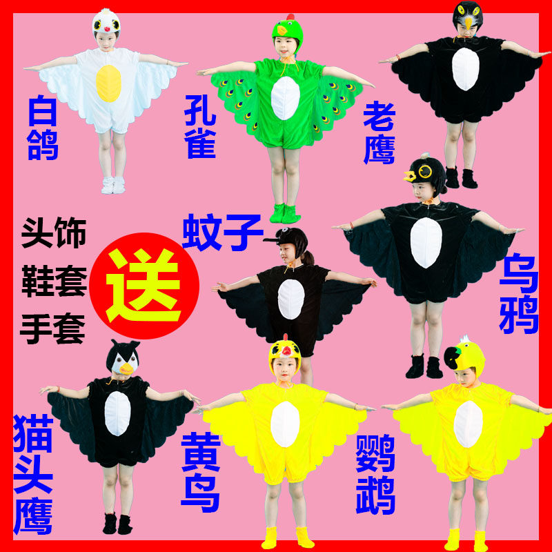 乌鸦喝水儿大童动物演出服小鸟表演表演服猫头鹰老鹰鹦鹉孔雀蚊子