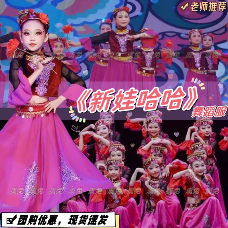 新娃哈哈演出服克孜力古图片