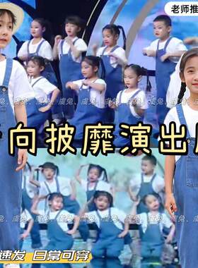 所向披靡演出服劳动最光