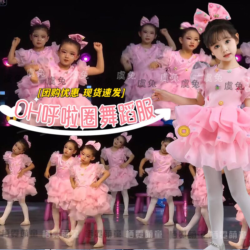 oh呼啦圈儿童舞蹈演出服爱啦啦幼儿园小班可爱粉色蓬蓬裙公主裙子