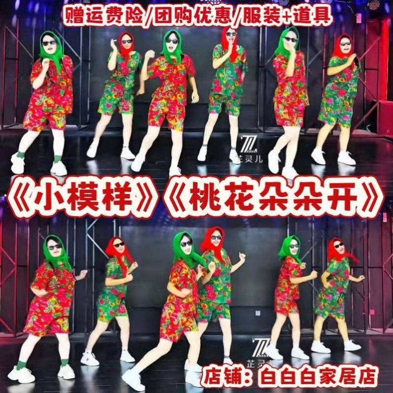 小模样天竺少女大展宏图桃花朵朵开年会搞笑舞蹈服东北大花演出服