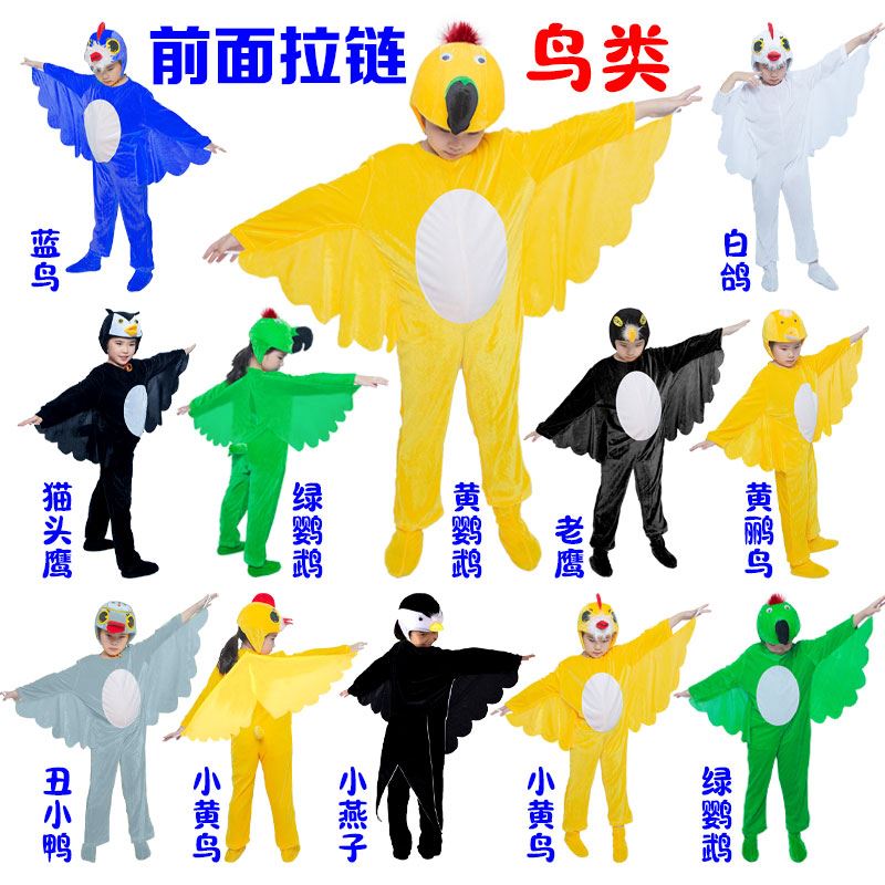 动物燕子老鹰小鸟小鸭子话剧丑小鸭演出服童儿小黄鸭表演服幼儿园