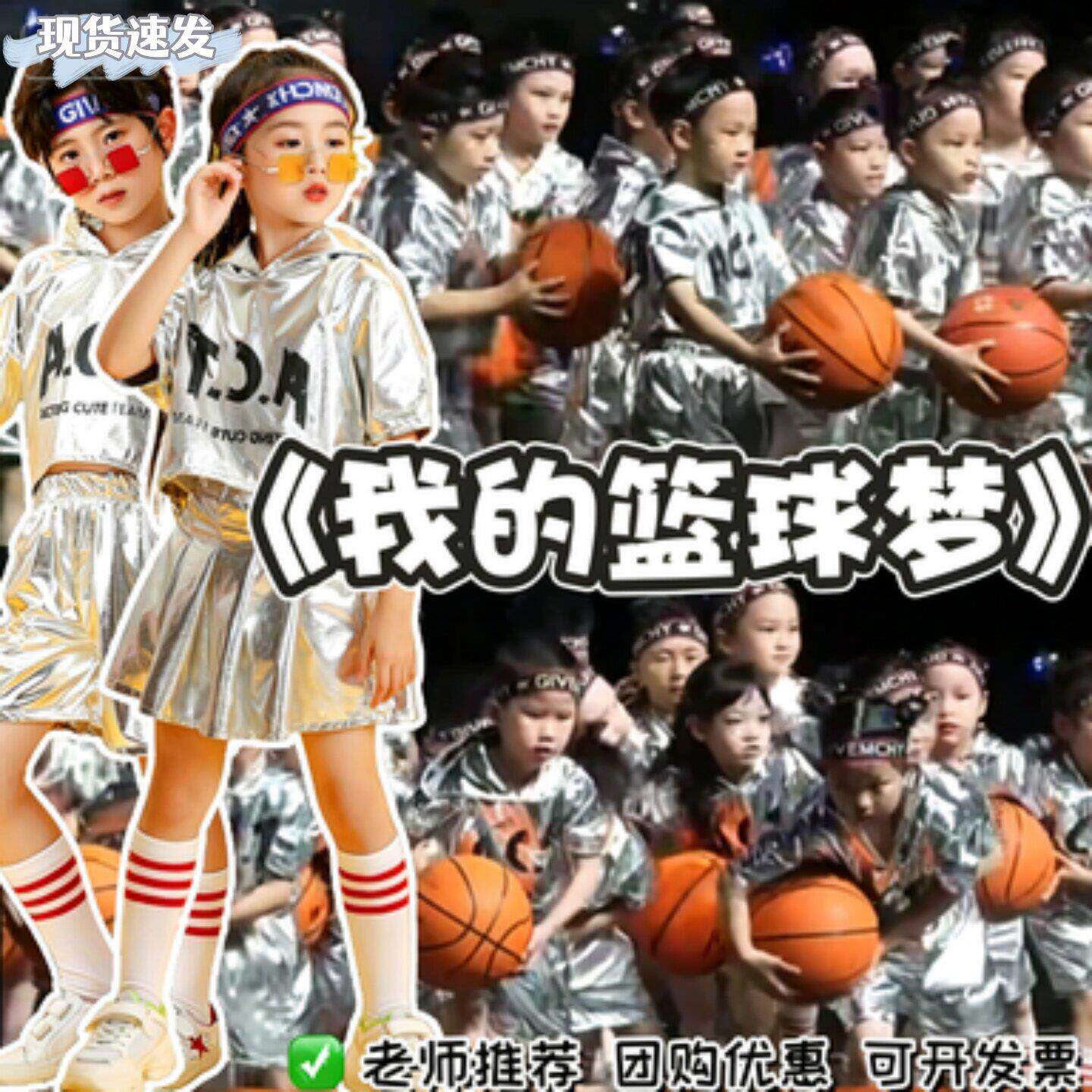 我的篮球梦演出服六一儿图片