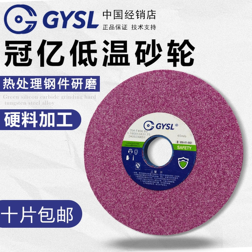 冠亿GYSL低温陶瓷618平面磨床180*13/6.4铬刚玉砂轮粗硬料研磨