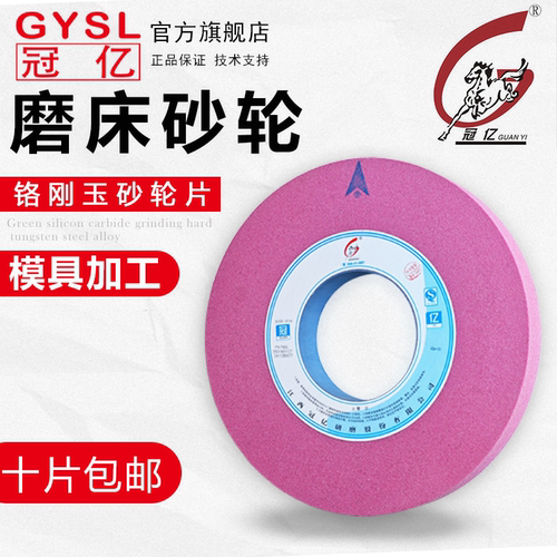 冠亿铬刚玉大水磨外圆磨砂轮