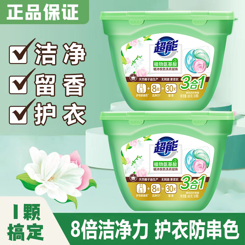 超能洗衣凝珠浓缩洗衣液持久留香