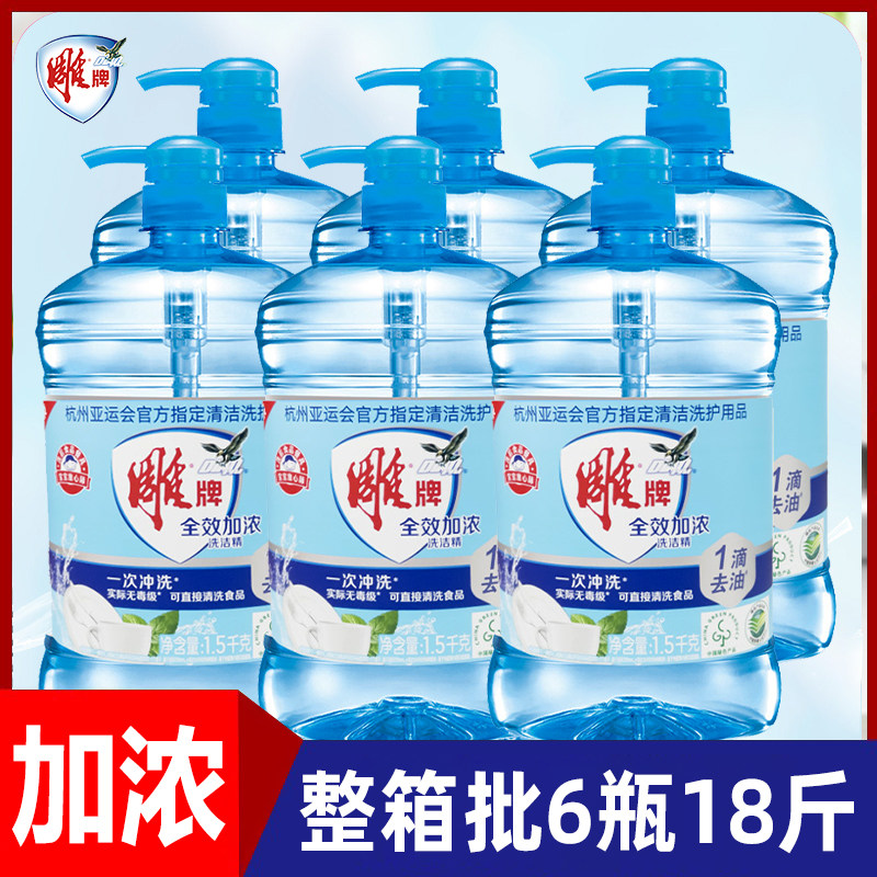 雕牌洗洁精1.5kg*6大桶厨房洗涤剂家庭装家用实惠装洗碗去污果蔬怎么样,好用不?
