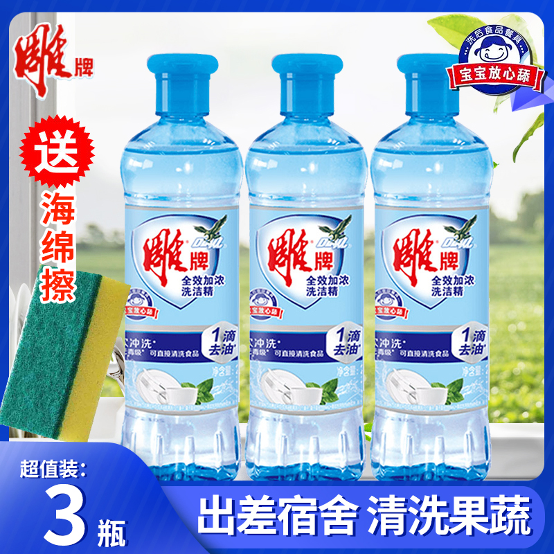 雕牌洗洁精小瓶便携220g