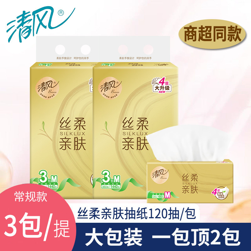 清风抽纸丝柔亲肤120抽3包/提4层加厚软抽面巾纸餐巾纸家用实惠装,洗护清洁剂/卫生巾/纸/香薰,抽纸,淘宝优惠券,粉丝福利购,淘宝优惠卷