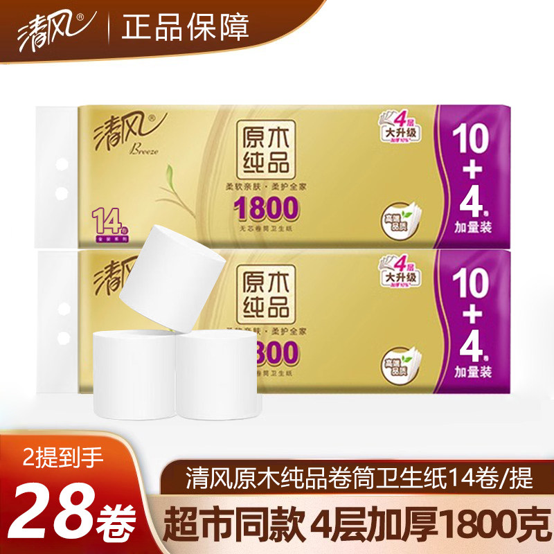 清风卷纸卫生纸家用实惠装1800g无芯卷筒纸14卷/提学生宿舍用厕纸