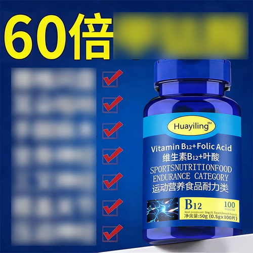 叶酸复合维生素B12叶酸修复100片中老年补充功能糖果
