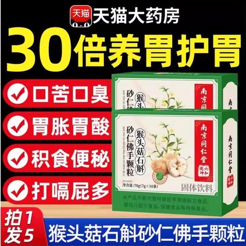 南京同仁堂猴头菇石斛砂佛