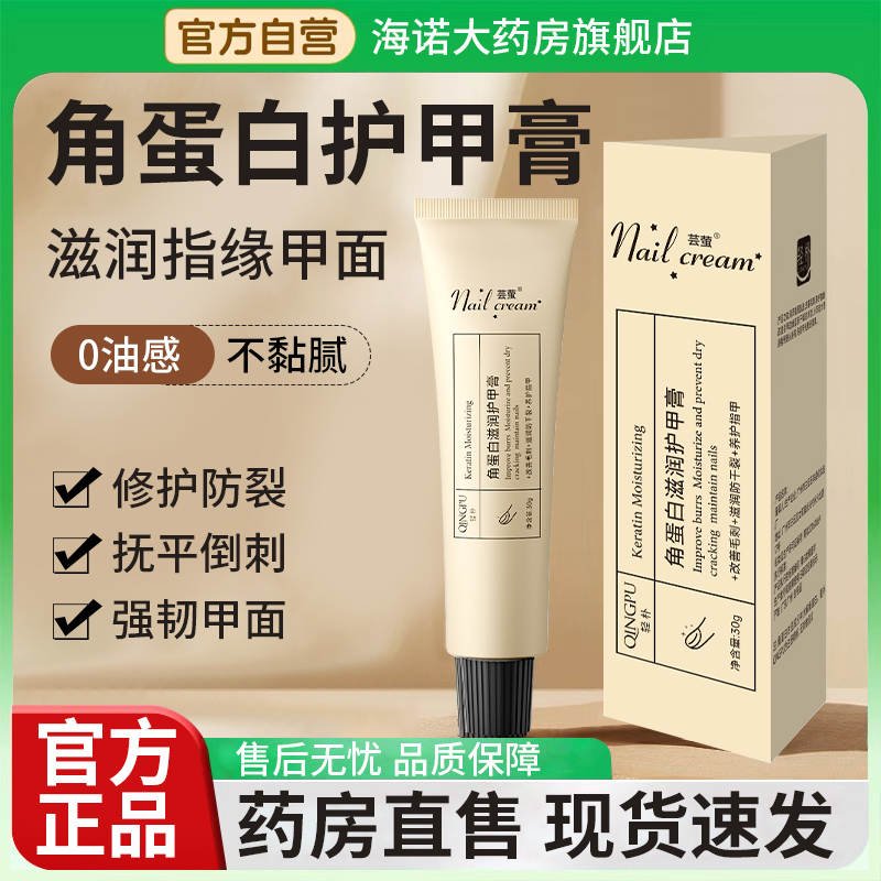 角蛋白护甲膏滋润倒刺死皮